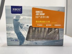 翡翠白虾	300g*2（商）
