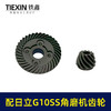 【货号03539】配日立G10SS角磨机齿轮日立100G10F2磨光机大小齿轮角磨机配件 商品缩略图2