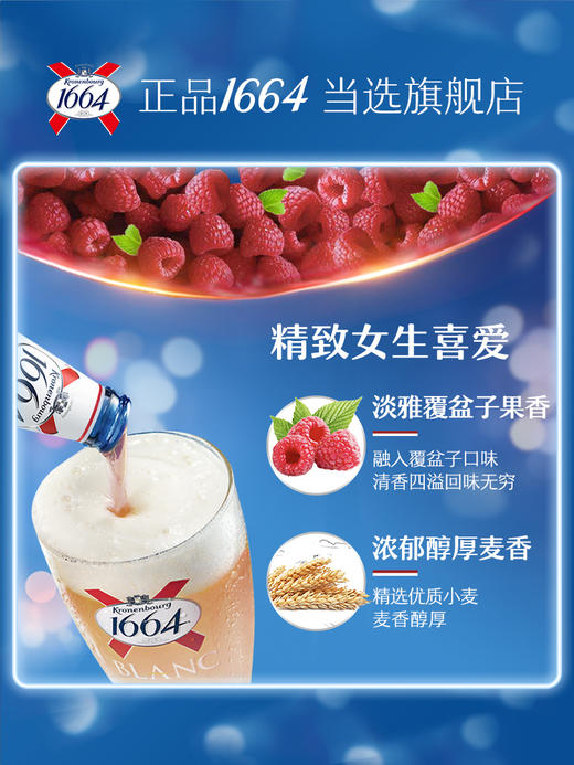 【新品】1664法蓝*6瓶+桃红啤*6瓶混合共250ml*12瓶 商品图3