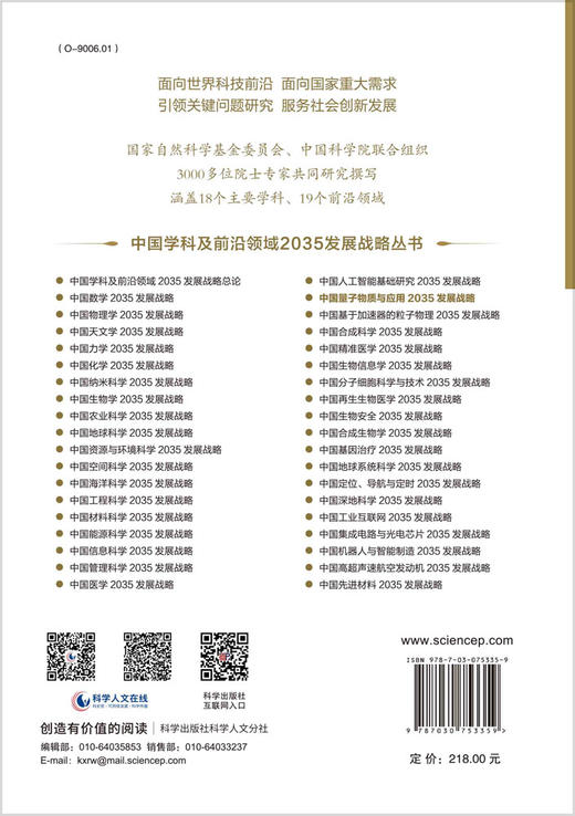中国量子物质与应用2035发展战略 商品图1