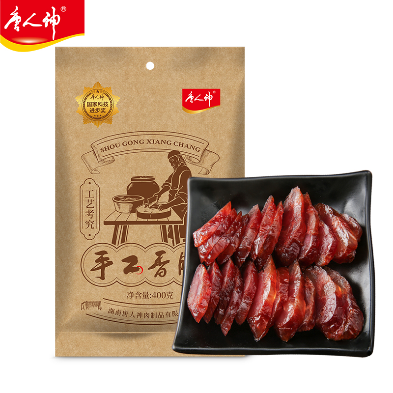 唐人神 手工香肠400g湖南老长沙特产腊肠香肠