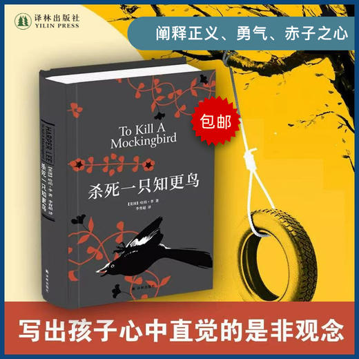 杀死一只知更鸟 商品图1