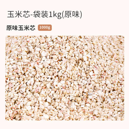 夏季仓鼠卢丁鸡玉米芯垫料 饲养用品 无尘除臭造景用品 商品图5