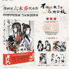 不小心救了江湖公敌  1 六木乔 著 动漫 商品缩略图0