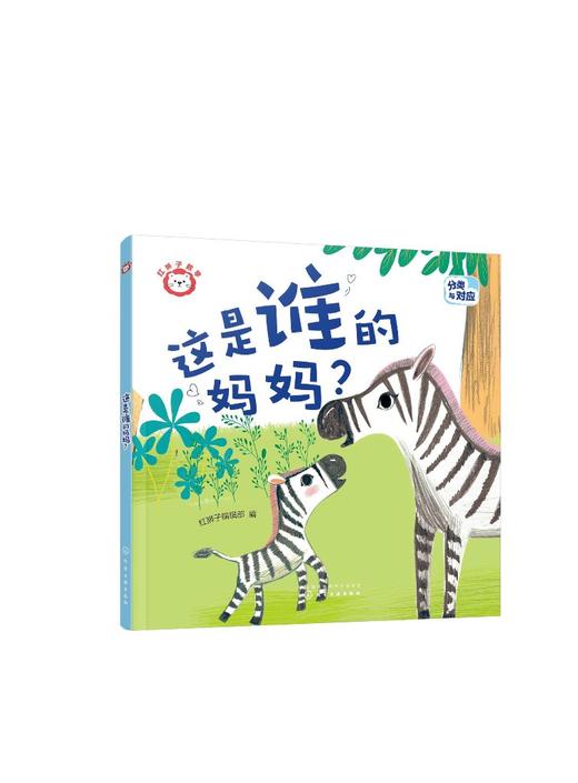 红狮子数学 这是谁的妈妈？ 商品图0