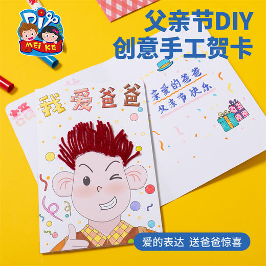 父亲节礼物创意手工diy贺卡儿童自制作材料包送爸爸小卡片幼儿园 商品图3