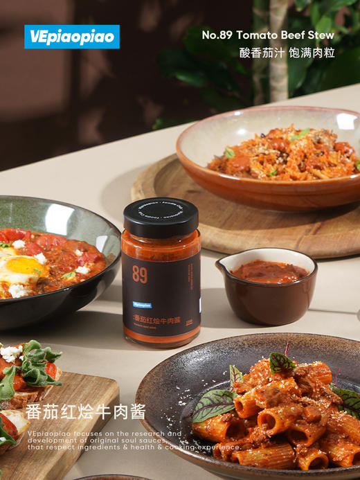 VEpiaopiao NO.89 番茄红烩牛肉酱【意面/焗饭/拌饭】 商品图4