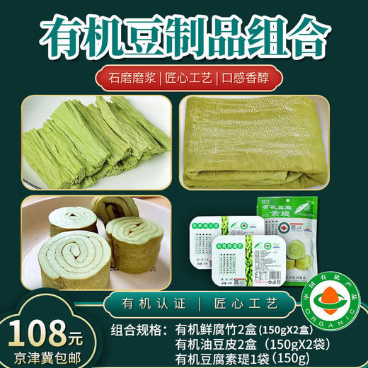 有机豆制品【厂商直发】多种组合可选有机豆腐制品京津冀包邮 商品图2
