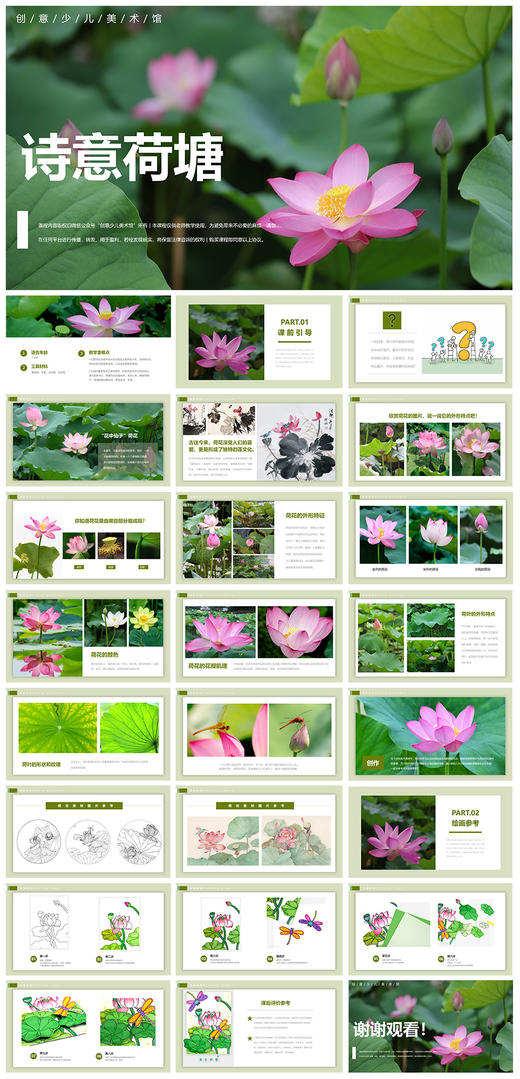 《诗意荷塘》荷花蜻蜓自动发货：下单后，点击手机短信中收到的链接，即可获取文件下载的链接；如有任何问题，可添加客服微信hm33268获得帮助。 商品图1