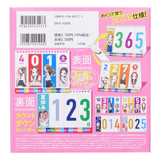 预售 【中商原版】漫画 擅长捉弄的高木同学 特别版 19 附带捉弄万年历 山本崇一朗 小学馆 からかい上手の高木さん からかい万年カレンダー付き 日文原版漫画书 商品图1