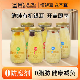 圣耳 鲜炖有机银耳露混合口味198g*6罐 红枣木瓜马蹄口味