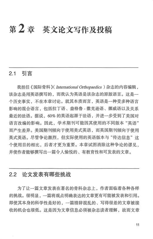 骨科临床研究方法及论文撰写与发表 吕扬 江东等译 骨科临床科研及撰写高质量SCI文章方法 医生研究模板参考书 北京大学医学出版社 商品图4