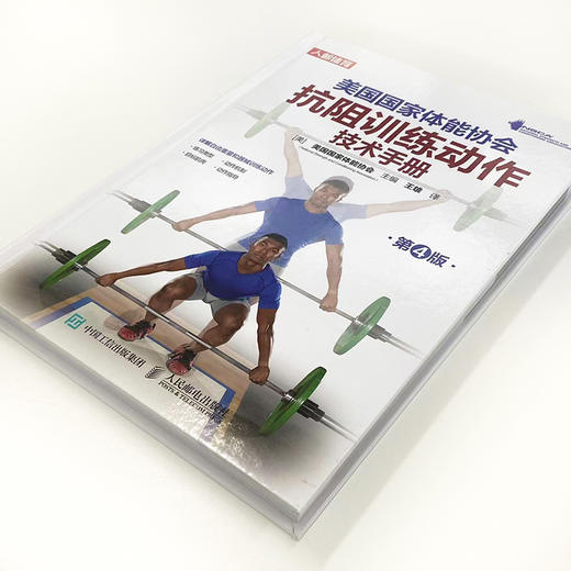 美国国家体能协会抗阻训练动作技术手册 第4版  nsca肌肉力量训练 商品图1
