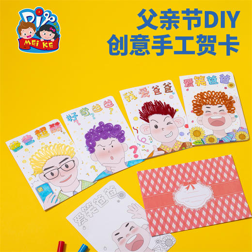 父亲节礼物创意手工diy贺卡儿童自制作材料包送爸爸小卡片幼儿园 商品图0