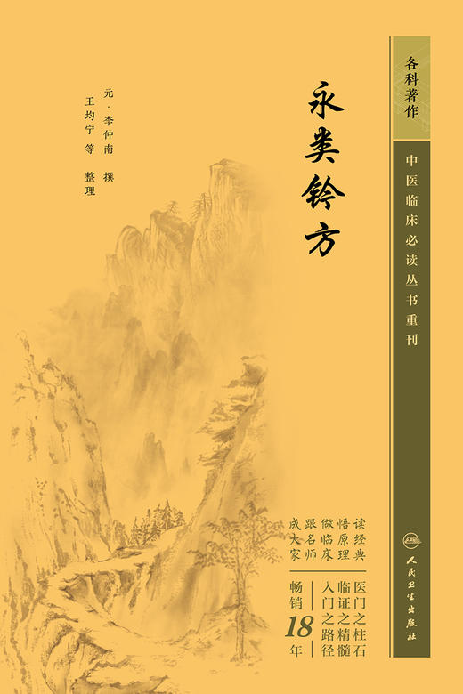 永类钤方 2023年5月参考书 9787117345866 商品图1