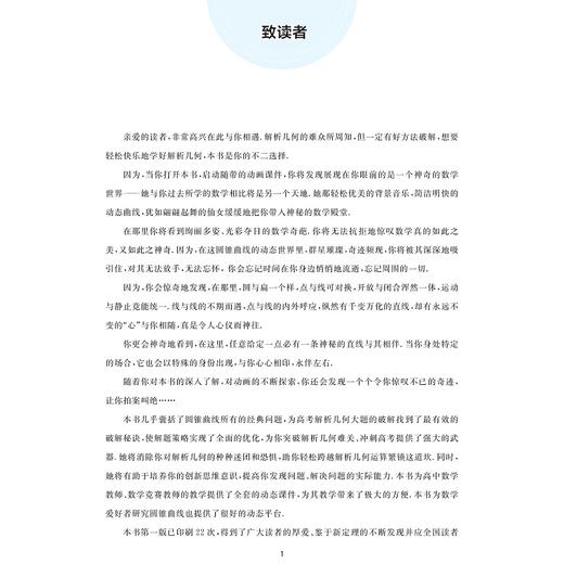 神奇的圆锥曲线与解题秘诀（第二版）/第2版/经典题型/解题思路/学习课件/闻杰/浙江大学出版社 商品图3