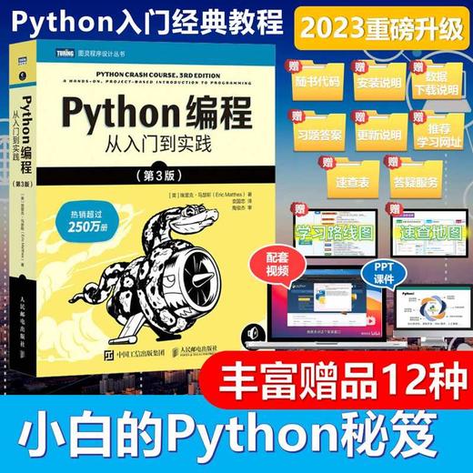Python编程:从入门到实践(第3版) 商品图0