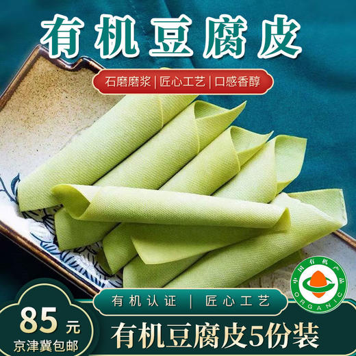 有机豆制品【厂商直发】多种组合可选有机豆腐制品京津冀包邮 商品图11