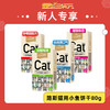 【新人专享】路斯猫用小鱼饼干80g 商品缩略图0