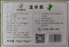 不干胶-云中居 礼 新风龙井150g 商品缩略图0