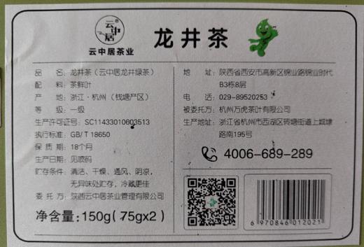 不干胶-云中居 礼 新风龙井150g 商品图0