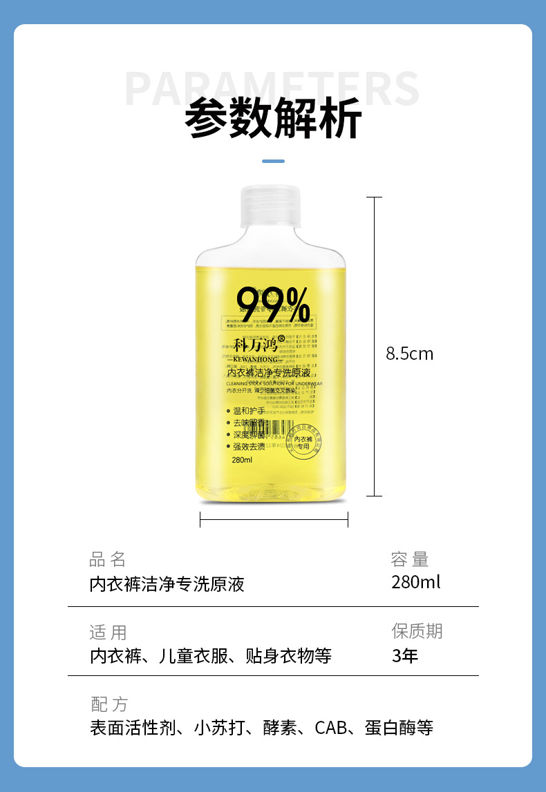 内衣净内裤专用洗衣液女士手洗抑菌清洗液洗内衣裤皂液