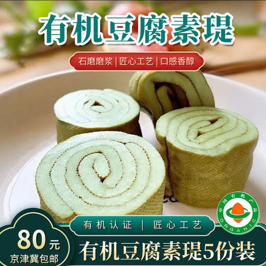 有机豆制品【厂商直发】多种组合可选有机豆腐制品京津冀包邮 商品图5