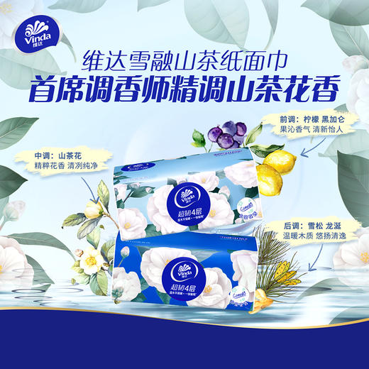 【官方包邮】维达（Vinda）超韧4层抽取面巾(山茶花香) 4层S码90抽×20包/箱 商品图4