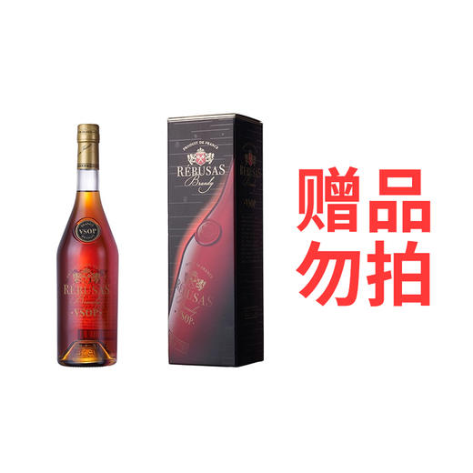 赠品勿拍不售卖不发货（满1399元赠）法国进口雷伯斯VSOP白兰地 700ml 商品图0