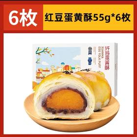 轩妈蛋花酥6枚装（现做现发）