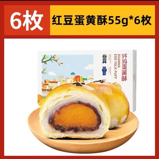 轩妈蛋花酥6枚装（现做现发） 商品图0