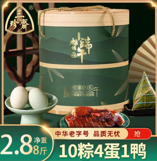 【粽子】三珍斋粽子礼盒装正宗嘉兴棕子多口味端午节 商品图1