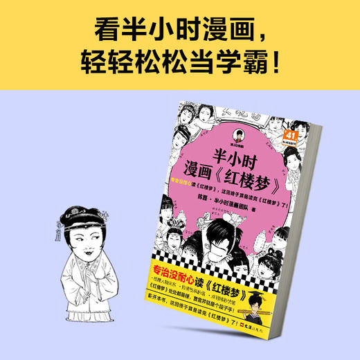 半小时漫画红楼梦 陈磊·半小时漫画团队 著 小说 商品图3