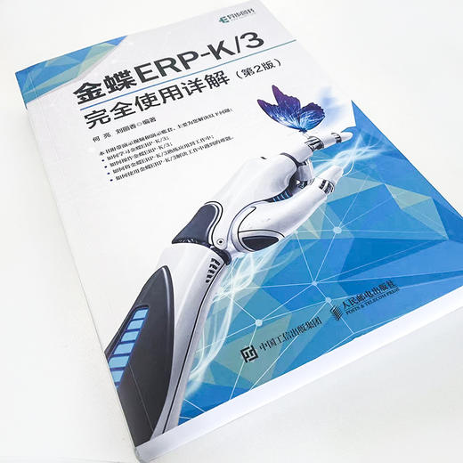 金蝶ERP-K/3完全使用详解 第2版 金蝶K3教程书籍金蝶K3WISE会计财务报表分析书财务软件系统安装账套管理教材 商品图1