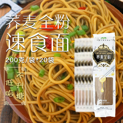 武加荞麦全粉速食面200克*20袋 商品图0