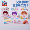 父亲节礼物创意手工diy贺卡儿童自制作材料包送爸爸小卡片幼儿园 商品缩略图4