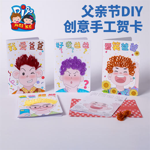 父亲节礼物创意手工diy贺卡儿童自制作材料包送爸爸小卡片幼儿园 商品图4