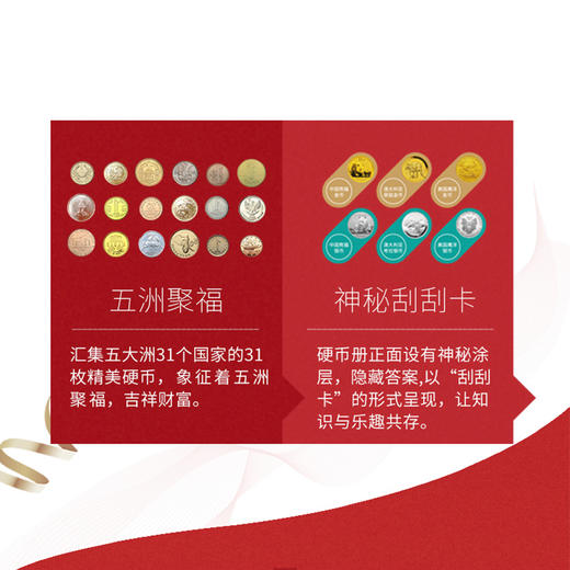 【祝福礼】世界31国硬币·趣味地图书册装 商品图2