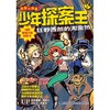 少年探案王（最强大脑版）·狂野西部的淘金热（德国最受欢迎的儿童冒险科普小说）([德]法比安·蓝柯) 商品缩略图1