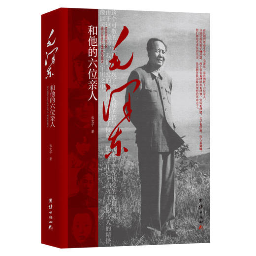 毛泽东和他的六位亲人 商品图0