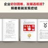 读客华与华品牌五年计划(华杉 做出永续经营的超级品牌市场营销) 商品缩略图3