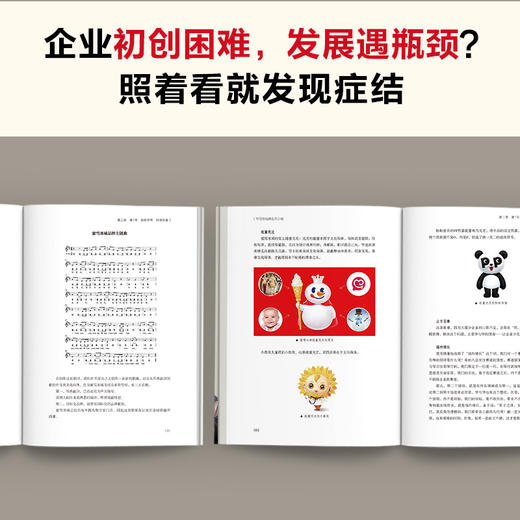 读客华与华品牌五年计划(华杉 做出永续经营的超级品牌市场营销) 商品图3