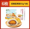 轩妈蛋花酥6枚装（现做现发） 商品缩略图1