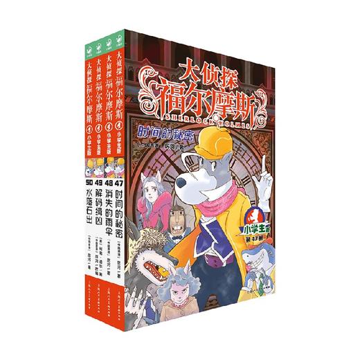 大侦探福尔摩斯 第12辑系列 7-12岁 厉河 著 儿童文学 商品图4