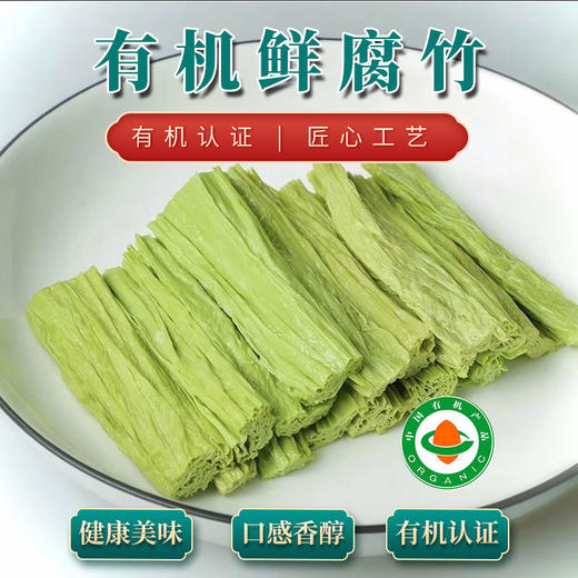 有机青豆豆制品豆腐豆干熏干腐竹豆丝丸子豆质醇香京津冀满百包邮 商品图8