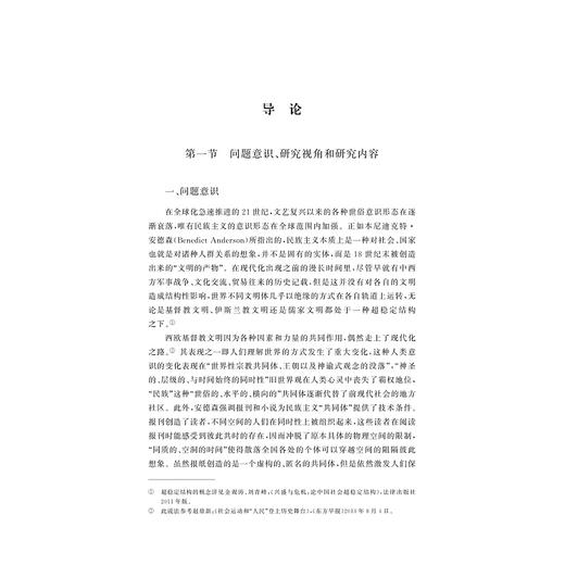 清末民初的国 葬报道与民族国家建构/董书华/浙江大学出版社 商品图1