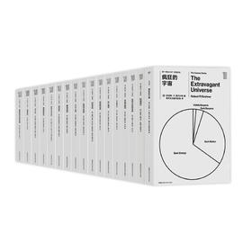 《第一推动丛书·宇宙系列》 （共17册）