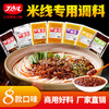 【米线调料】香辣米线酸辣粉调料餐饮专用 商品缩略图0