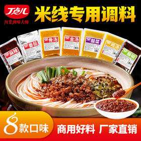 【米线调料】香辣米线酸辣粉调料餐饮专用