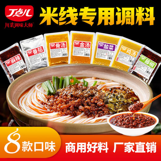 【米线调料】香辣米线酸辣粉调料餐饮专用 商品图0